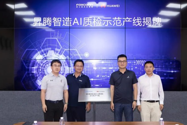  Foxconn and Huawei to build an AI product inspection line! Ascend Intelligent Manufacturing has a monthly inspection volume of more than 6,000 units