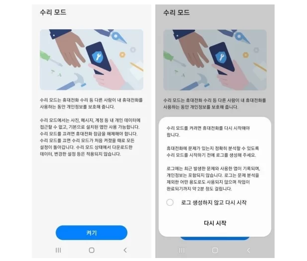 Samsung Introduces New Repair Mode – Safety Before Repair